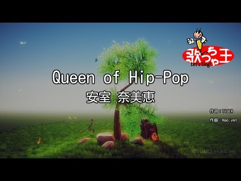 【カラオケ】Queen of Hip-Pop/安室 奈美恵