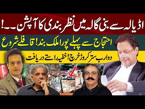 Adiala to Bani Gala? | Nationwide Shutdown | Secret Routes Discovered | Yasir Rasheed VLOG |92NewsHD