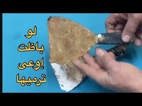 لو باظت إوعى ترميها