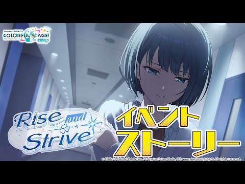 Rise and Strive【プロセカ公式】