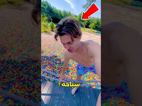 اختار حمام السباحة الكوات المفضل مع أصحابك بعد المدرسة!😱#shorts