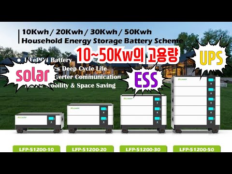 ESS시스템(전기에너지저장장치) 개발및 공급 합니다... #태양광 #ESS #UPS #파워뱅크 #BYD #battery #lifepo4