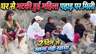 घर से भटकी हुई महिला सूनसान पहाड़ पर मिली | Help Drive Foundation | Tarun Mishra | Missing 
