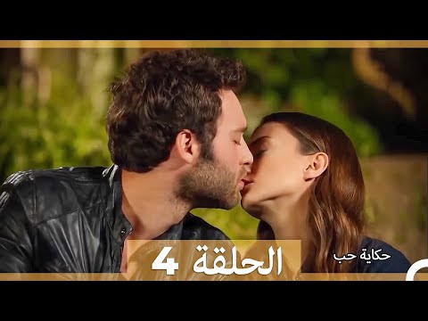 دوبلاج عربي الحلقة 4 - حكاية حب (Long Version\Arabic Dubbed)