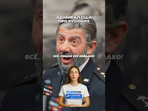 Адмирал США про Русских | #кино #фильмы #сериал