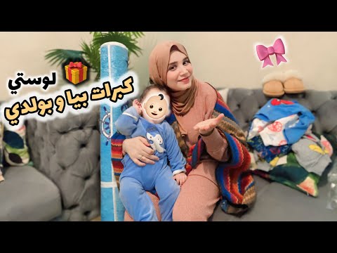 دوزنا عشية زوينة مع عائلة راجلي ❤️ شاركت معكم هديا من عند حماتي و لوستي أسماء🎁شنو المناسبة 😍