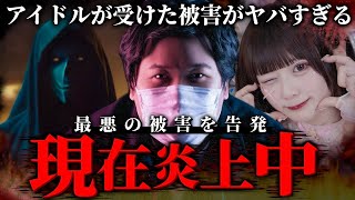 虚言か？衝撃の告発に…ゆりにゃの彼氏"たいちくん"から●被害を受けたアイドル"天宮しゅな"…告発まとめ&本人と通話するコレコレ【2025/07/31】