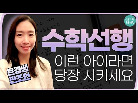 선행 학습이 잘 맞는 아이들의 특징과 이유 / 아이 상태 확인하고 달리세요