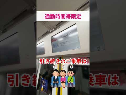 通勤時間帯に現れる卑怯者を排除する自動放送