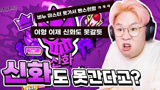 형 요즘 신화도 못간다며?ㅋㅋㅋㅋ 에 긁혀버린 비누형 [브롤스타즈]