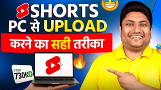 How to Upload Shorts on YouTube from PC | PC Se YouTube Shorts Upload Karne Ka Sahi Tarika