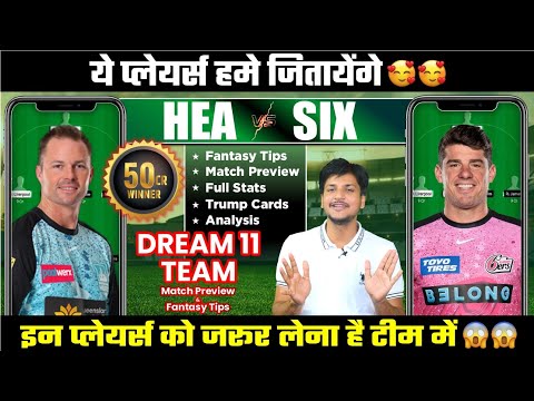 HEA vs SIX Dream11 Team Today Prediction, HEA vs SIX Dream11: Fantasy Tips, Stats and Analysis