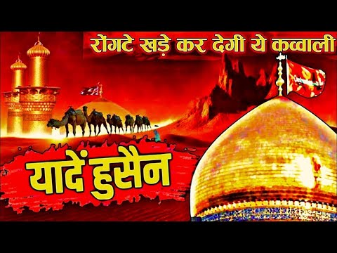 मुहर्रम की सबसे दर्द भरी कव्वाली 2025 😭 Imam Hussain Ki Kavvali || Muharram New Qawwali 2025