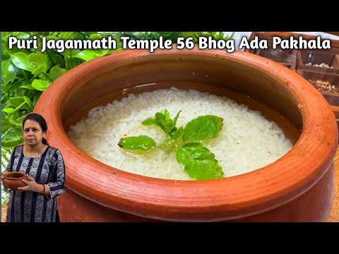 Puri Jagannath temple mahaprasad 56 bhog Ada Pakhala | Chhapan Bhog | Ratha yatra special 56 bhog