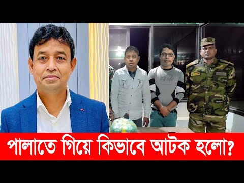 ডিবি প্রধান হারুন বিদেশে পালাতে গিয়ে যেভাবে আটক করা হয় | DB Harun | Quota Protest | Police | News