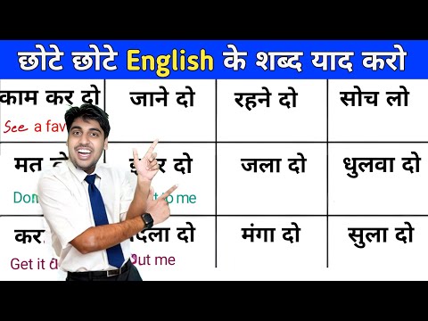 English सीखने के लिए छोटे छोटे सेंटेंस, How to learn English faster and easier, Sartaz Classes