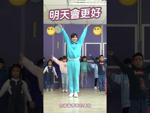 明天會更好 #舞蹈【 #波波星球泡泡哥哥 】#shorts #dance #fyp