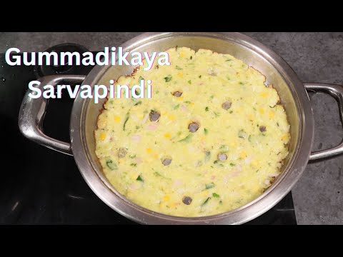 Telangana Special Sarvapindi |టిఫిన్లలోకైనా,స్నాక్స్ అయినా రుచిగా తినేస్తారు| Gummadikaya Sarvapindi