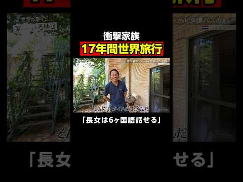 衝撃！海外旅行し続けるアドレスホッパー家族に遭遇｜『世界の果てに、東出・ひろゆき置いてきた』ABEMAで無料配信中 #せかはて #東出昌大 #ひろゆき