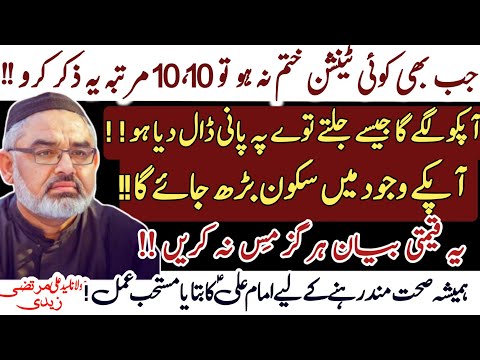 Jab Tansion Khatam Na ho rahi ho to Sirf 10 , 10 dafa Ye Zikar Lazmi Parhen Sakoon mil jaye ga !
