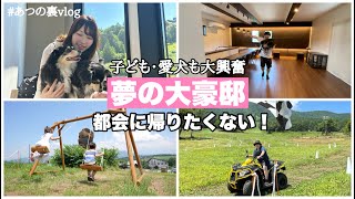 【まるで別荘】愛犬と子どもが一緒に楽しめる1泊2日の避暑旅へ🌻