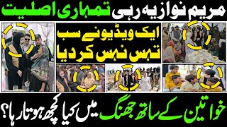 Maryam Nawaz's Relief Operation Exposed | Maryam Nawaz TikTok Drama Exposed by Flood Victims