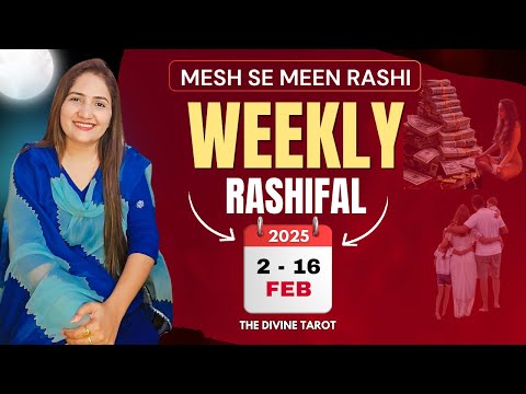 Weekly Horoscope | 2 - 16 फ़रवरी 2025 का मेष से मीन राशि साप्ताहिक राशिफल | THE DIVINE TAROT