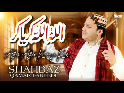 Allah Allah Kariya Kar | Top Naat | Shahbaz Qamar Fareedi | H-Tech Islamic Gold