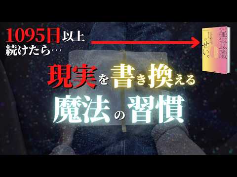 【人生変わる】現実を書き換える魔法の習慣「ジャーナリング」のやり方について【書けば叶う理由】