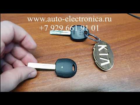 Прописать чип ключ Kia Picanto 2009 г.в.,полная потеря ключей, смарт ключ киа, Раменское, Москва