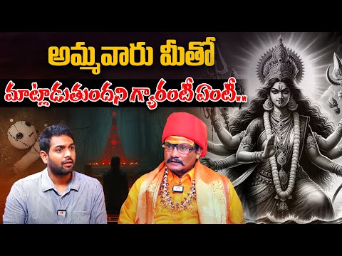 అమ్మవారు నాతో ఎప్పుడు మాట్లాడుతారు | Guruji Laxman Raju About Trust On Guruji And Deity | Aadhan