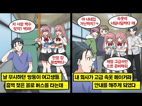 [만화] 귀가시간이 항상 고딩들과 겹치는 바람에 무시당하던 나. 속옷이 낡았다며 친구를 놀리길래, 어쩔 수 없이 고급속옷 메이커인 우리 회사로 안내했더니…