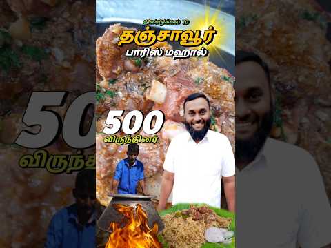 🥵💥சிக்கன் குழி ஆம்லெட்⁉️PARIS HALL Thanjavur🔥500 நபருக்கு விருந்து வாங்க சமைக்கலாம்👍✨️