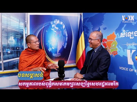 សកម្មភាពរបស់ពុទ្ធិកសមាគមព្រះសង្ឃខ្មែរសហរដ្ឋអាមេរិក