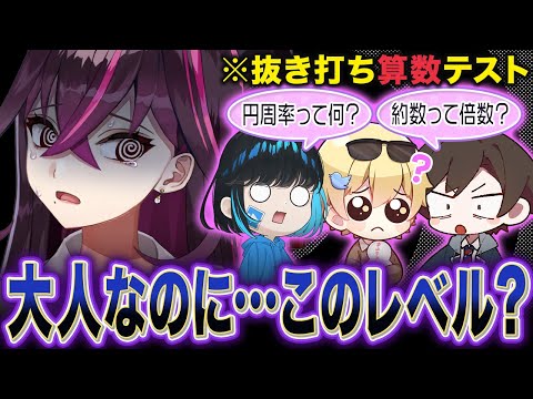 人気Youtuber達に小学生の学力テストを解かせたら底辺バカすぎたｗｗｗｗ【毒☆あきお】【キムテス/おっP/あーずかい/毒ヶ衣ちなみ】