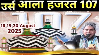 Urse Ala Hazrat 2025 | Urse Razvi 2025 | Ansar Raza Bulbule Bareilly |Sabse Aula o Aala Hamara Nabi