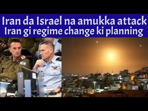 Iran da amukka attack houkhre | Iran gi regime change toubagi plan malli | Ngasigi pao khara