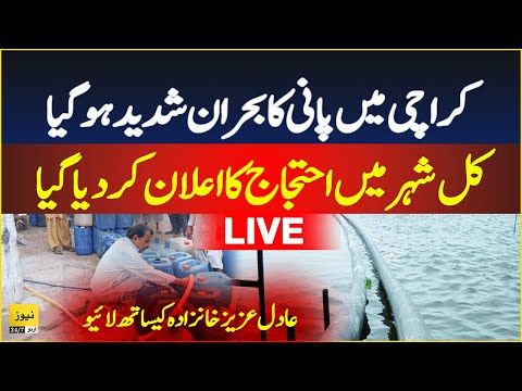 Protest call over water crisis in Karachi - Live with Adil Aziz Khanzada