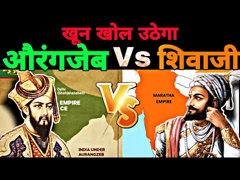 क्या सच में शिवाजी ताकतवर थे ? Aurangzeb और Shivaji का वो इतिहास जिसे आपसे छुपाया गया | Ep.19
