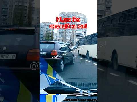 Ні дня без ситуацій на колі 🤦‍♂️ #Черкаси