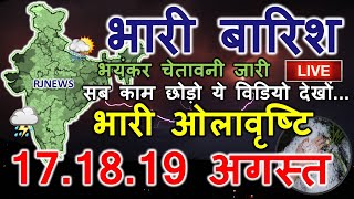 mosam ki jankari आज का मौसम विभाग aaj ka mosam 14 August weather update skymetweather news 14 August