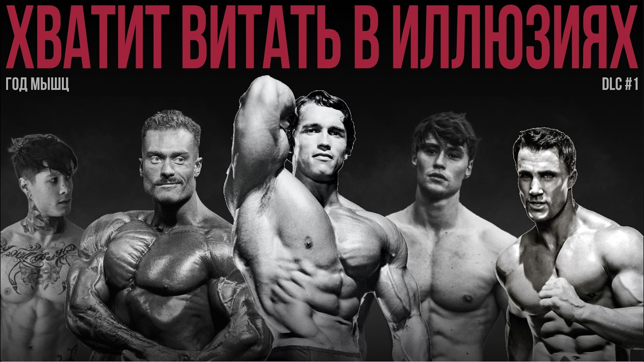 ЧТО СКРЫВАЕТ ТВОЯ ГЕНЕТИКА 3 генетических параметра, которые нельзя игнорировать. Год Мышц - DLC #1