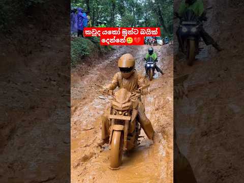 ට්‍රැක්ටරයක් ගන්න හිටිය එකෙක් ශුවර් 🤣💔#bikelover #funny #yamaha #mt15#automobile #trending #srilanka
