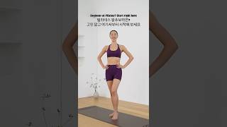 Beginner at Pilates? Start right here필라테스 왕초보라면? 고민 말고 여기서부터 시작해 보세요