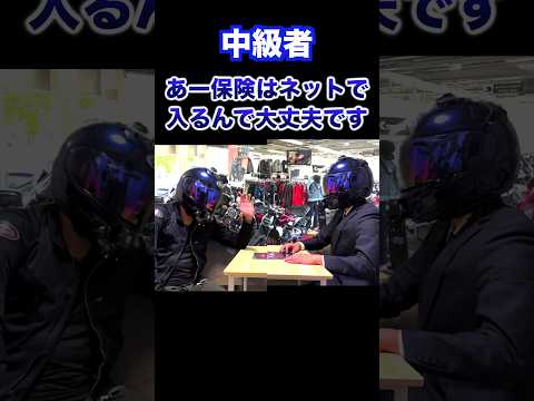 購入時の対応でバイクの熟練度が分かるって本当？