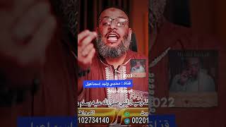 الشيخ وليد إسماعيل يحشر شيعي بالكلام 😳👉🏼
