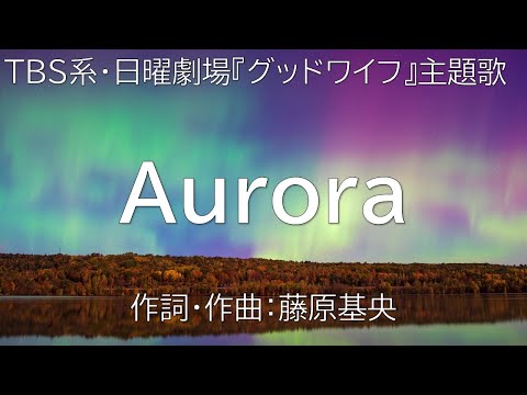 【カラオケ】Aurora／BUMP OF CHICKEN【高音質  練習用】