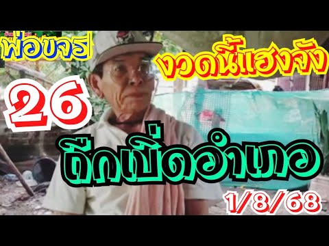 เข้า26ตรงๆถืกเบิ่ดดอำเภอ1/8/68