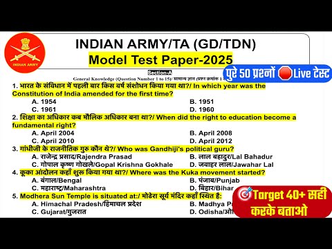 Army GD Question Paper 2025 | TA Army original paper 2025 | TA Army Paper 2024 | Army GD PAper 2024