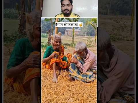 ईमान की ताकत ☝️#explore #islamic #video  #islamicinspiration #duet #reaction#shorts